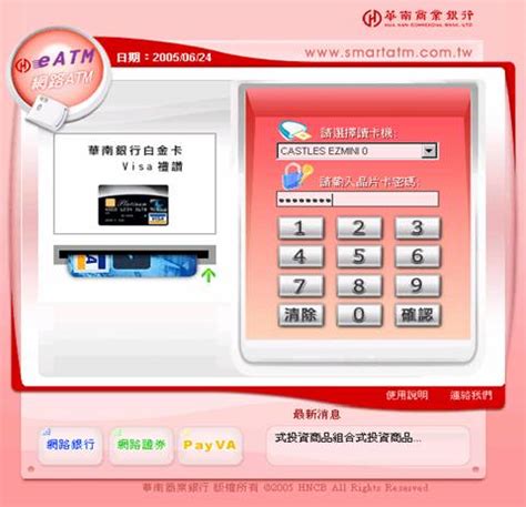 華南銀行 atm|遨遊金融、理財舵手~華南銀行